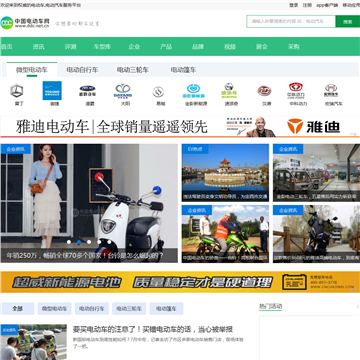 中国电动车网站