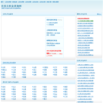 住房公积金查询网