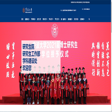 宁波大学研究生院