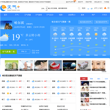 天气网-哈尔滨天气预报