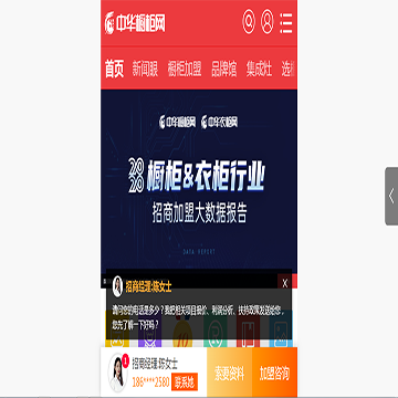 中华橱柜网移动端