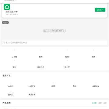 手机北京链家房产网