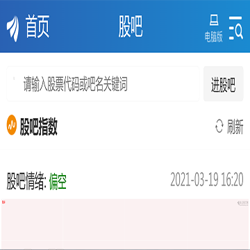 东方财富网股吧平台