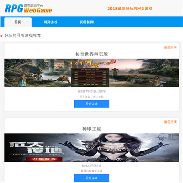 RPG网页游戏平台