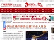广州新闻网