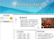 中国自然辩证法研究会