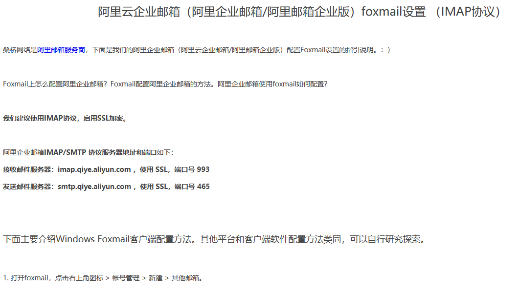 阿里邮箱FOXMAIL配置