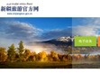 新疆旅游官方网