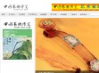 中国艺术博览杂志
