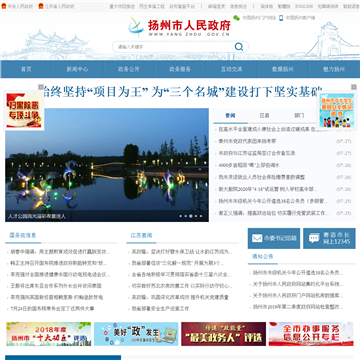 中国扬州网站群