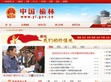 榆林市政府门户网站