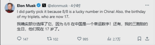 马斯克回应Robotaxi为何定在 8 月 8 日发布： 88 在中国是幸远数字