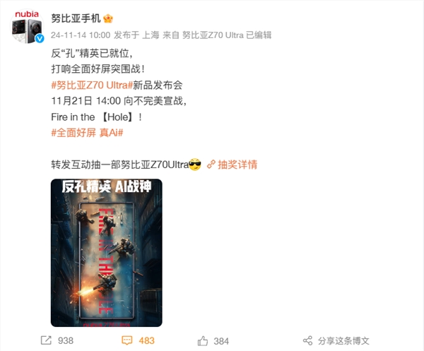 反“孔”精英来了：努比亚Z70 Ultra宣布11月21日发布