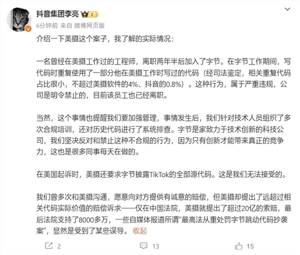 抖音副总裁李亮回应代码抄袭：前美摄员工加入字节后重复使用了部分代码