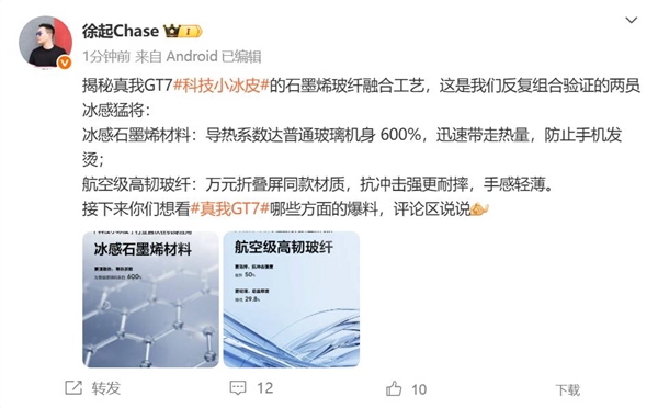 真我GT7首发科技小冰皮：散热高人一等 让天玑9400 冷静运行