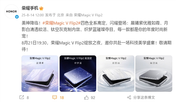 5500mAh最大电池小折叠！荣耀Magic V Flip2全配色外观公布