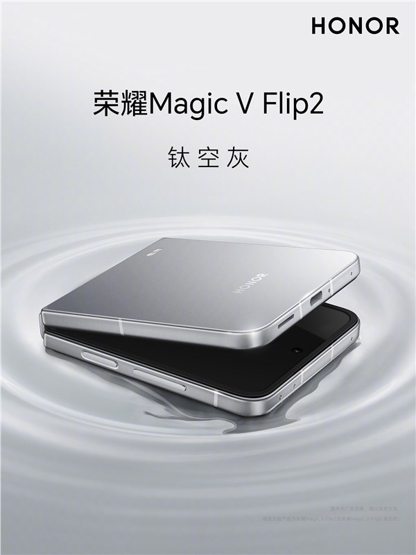 5500mAh最大电池小折叠！荣耀Magic V Flip2全配色外观公布