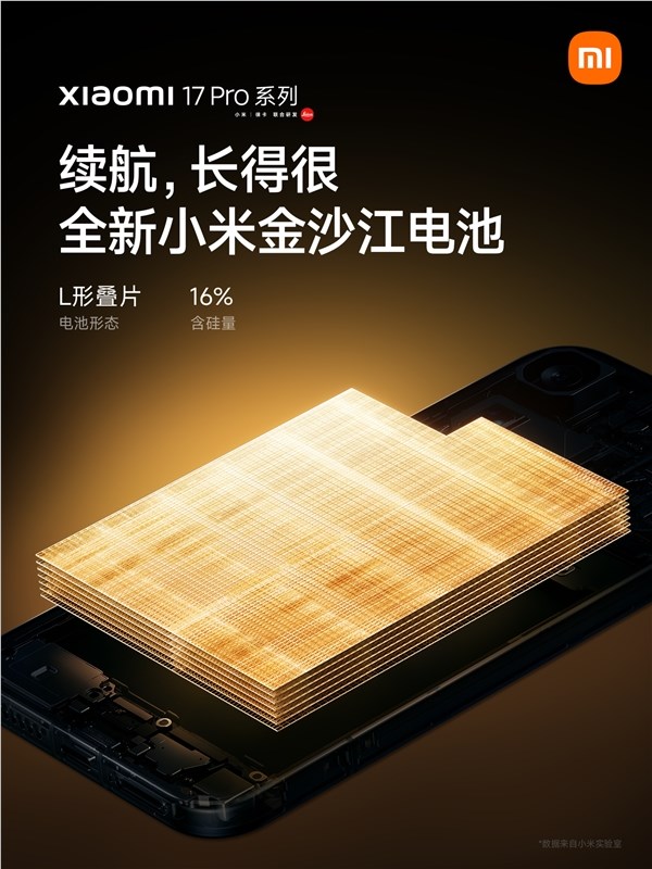 小米17 Pro系列搭载L形封装异形叠片电池技术：支持100W澎湃秒充