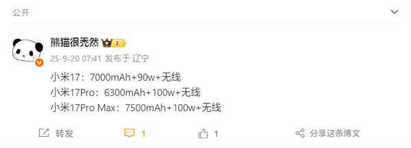 小米17 Pro系列搭载L形封装异形叠片电池技术：支持100W澎湃秒充