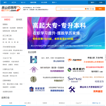 萧山人才网站