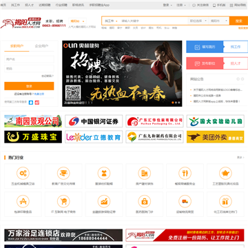 揭阳人才网