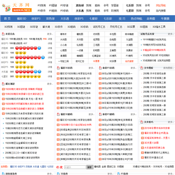 天齐网