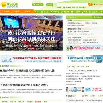 上海学前教育网