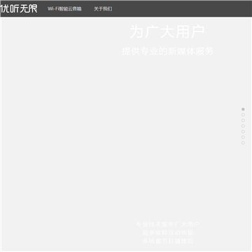优听无限