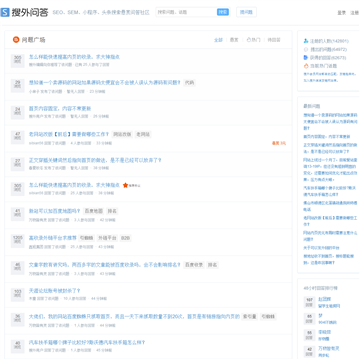 搜外问答