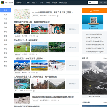 旅游网论坛