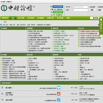 中财论坛网站