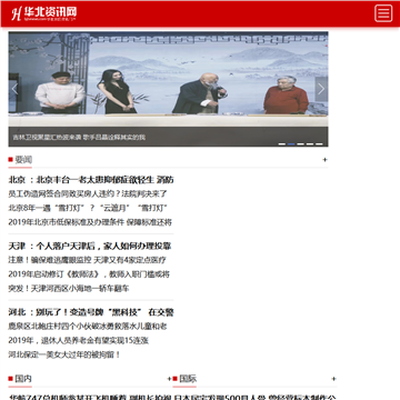 华北新闻网站