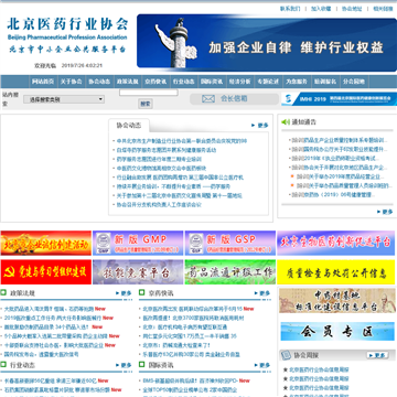 北京医药行业协会
