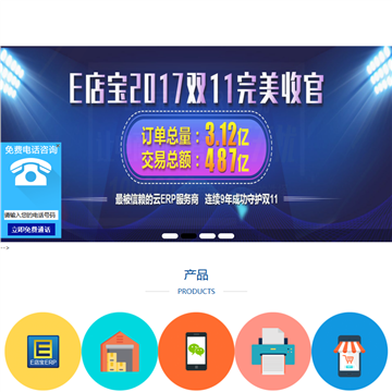 圣特尔 E店宝
