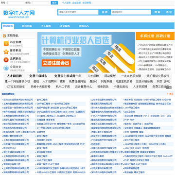 数字IT人才网