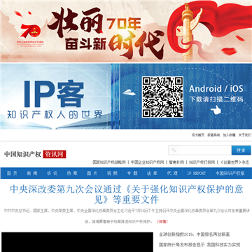 知识产权网