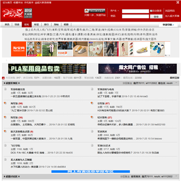 超级大本营军事论坛