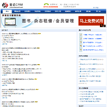 里诺CRM