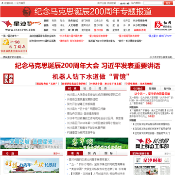 星沙新闻网