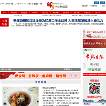 常熟新闻网