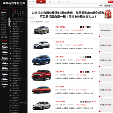凤凰汽车报价库