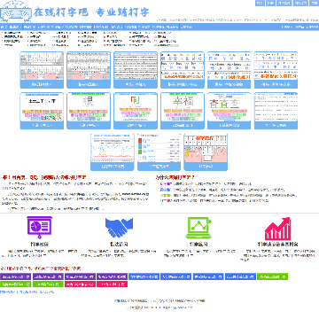 在线打字吧练习网
