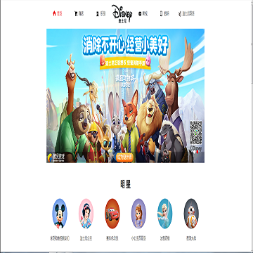 迪斯尼