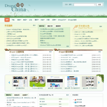 Drupal中国
