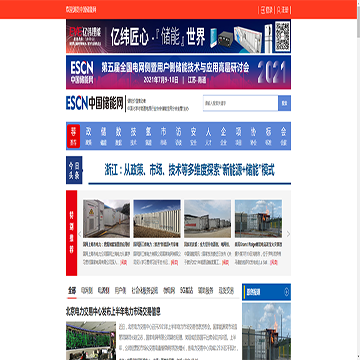 中国储能门户网