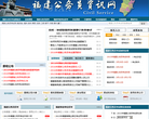 福建公务员考试网