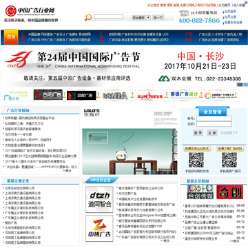 中国广告行业网