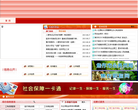 焦作市人力资源和社会保障局