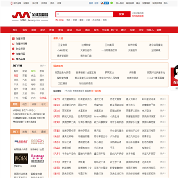 全球加盟网站