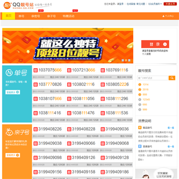 QQ靓号站